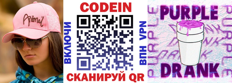 купить наркотики цена  Макушино  Codein напиток Lean (лин) 